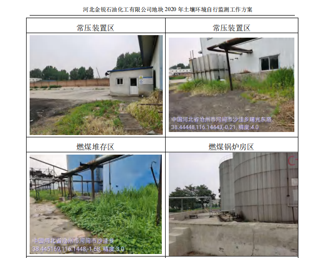 金銳石油化工土壤污染檢測(cè) 金銳石油化工土壤污染檢測(cè)