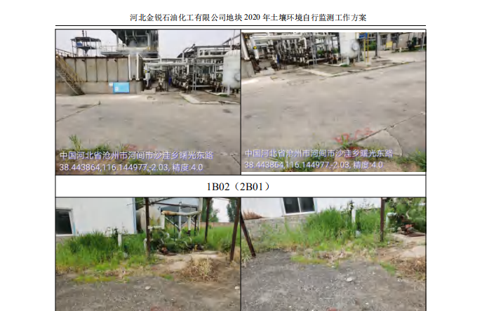 金銳石油化工土壤污染監(jiān)測(cè) 金銳石油化工土壤污染監(jiān)測(cè)