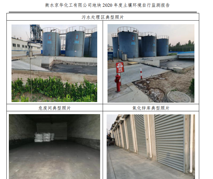 衡水京華化工廠區(qū)土壤監(jiān)測(cè) 衡水京華化工廠區(qū)土壤監(jiān)測(cè)