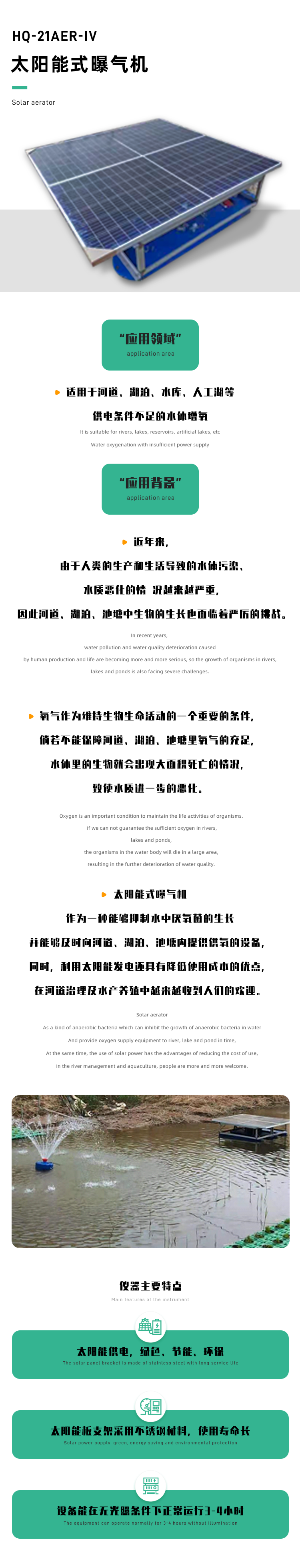 1704434508424489.png 太陽能曝氣機器.png