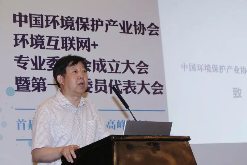 互聯(lián)網(wǎng)+助力污染防治攻堅戰(zhàn)—中國環(huán)境保護(hù)產(chǎn)業(yè)協(xié)會環(huán)境互聯(lián)網(wǎng)+專業(yè)委員會在京成立 